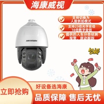 iDS-2DE7223MW-AB (T5) HaConway view 2 million white light sparkling alarm ball machine brand new