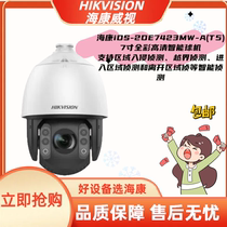 Hikvision iDS-2DE7423MW-A(T5) 4 million pixel 7-inch 23x full color network smart dome camera