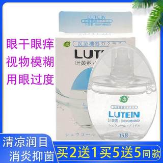 Extremely fast corner b itchy eye drops lutein eye drops relieve eye fatigue eye drops fatigue eye protection artificial tears