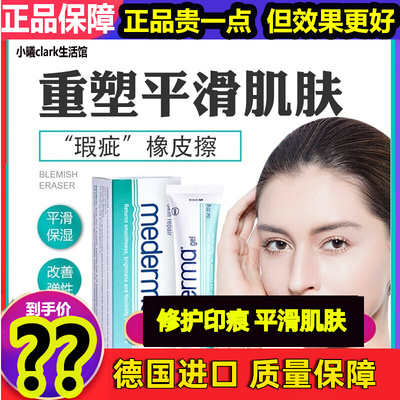 MEDERMA Skin Smoothing Gel Крем от шрамов немецкого импорта с экстрактом лука 20г/коробка