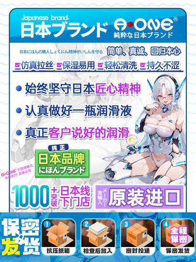 日本Aone银离子妹汁人体润滑油液剂拉丝夫妻情趣成人用品男用持久