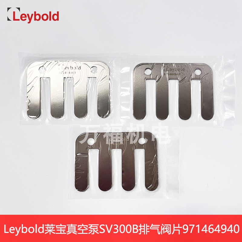 Leybold莱宝真空泵排气阀片SV300B SV100B真空泵保养阀片SV750BF