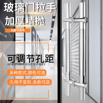 Thickened 304 Stainless Steel Glass Door Handle, Adjustable Hole Spacing, Frameless and Framed Sliding Doors, Wooden Door Handle Set