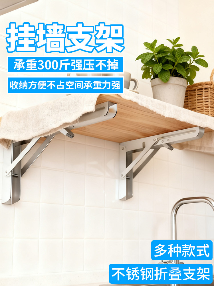 Wall-Mounted Bracket Stainless Steel Folding Bracket Thickened Wall Storage Rack Movable Right-Angle Bracket Shelf Support Bracket
