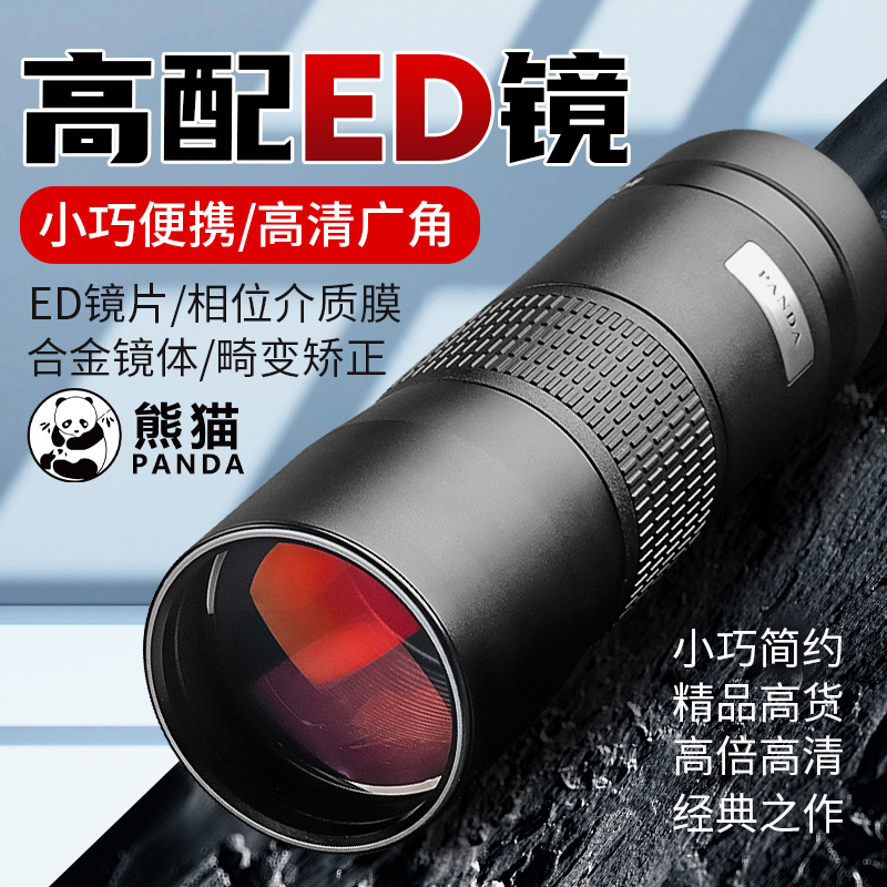 パンダ単眼望遠鏡高出力高解像度プロ仕様の小型ミニコンサート専用昼夜双眼鏡