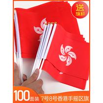 Hong Kong hand-waving flag customization July 1 handover anniversary celebration regional flag Macau flag cheering small red flag