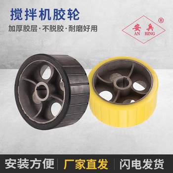 Concrete four-wheel mixer wheel roller friction caster mortar cement small roller accessories for construction site glue wheel