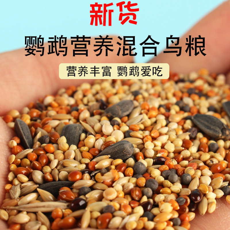 Parrot feed, bird food, millet, shelled bird food, tiger skin food, black phoenix oil sunflower, peony grain, mixed grain, peony