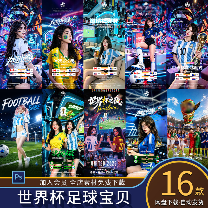 Bar Nightclub Ktv World Cup Event Preview Football Cheerleader Promotional Poster Psd Template