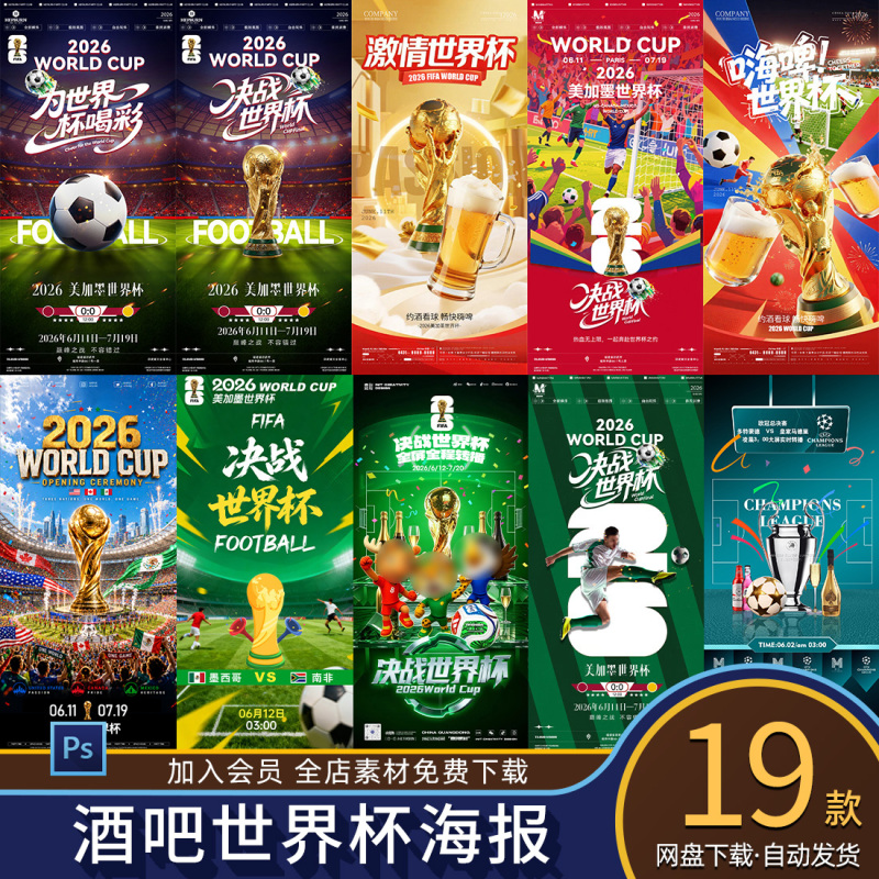 Bar Nightclub Ktv European Cup World Cup Scottish Premier League Oktoberfest Event Preview Promotional Poster Psd Template