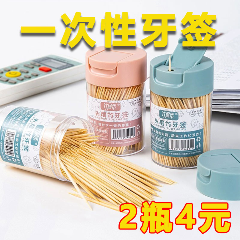 Bamboo Toothpicks Home Disposable Toothpicks Denture God Instrumental Fruit Bamboo Signature Boxed Hotel Restaurant Commercial Portable Fine Toothpicks Silo-Taobao