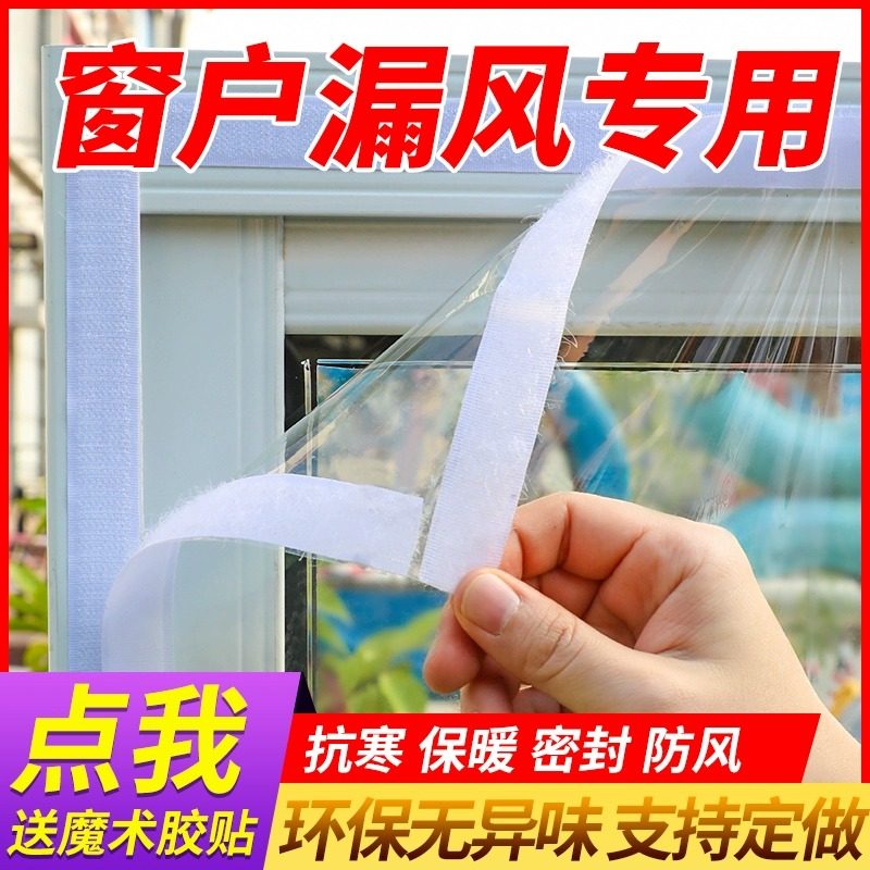 Windows Wind Screens Winter God Ware Winter Leaks Wind Seal Windows Plastic Cloth Windproof Anti-Chill Antifreeze Winter Insulation Warm Film Curtains-Taobao