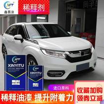 Car paint thinner universal quick-drying acrylic metallic paint thinner paint remover cleaning agent car paint thinner