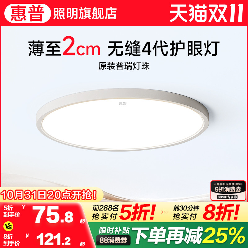 惠普护眼吸顶灯卧室灯现代简约超薄超亮LED儿童房间书房中山灯具