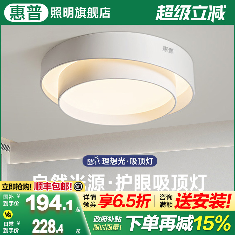 惠普照明奶油风卧室灯led吸顶灯现代简约儿童房家用主卧房间灯