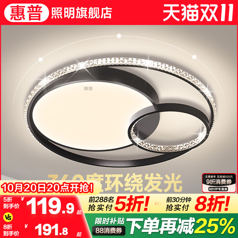 惠普照明卧室水晶吸顶灯轻奢现代主卧灯简约大气高级感书房房间灯