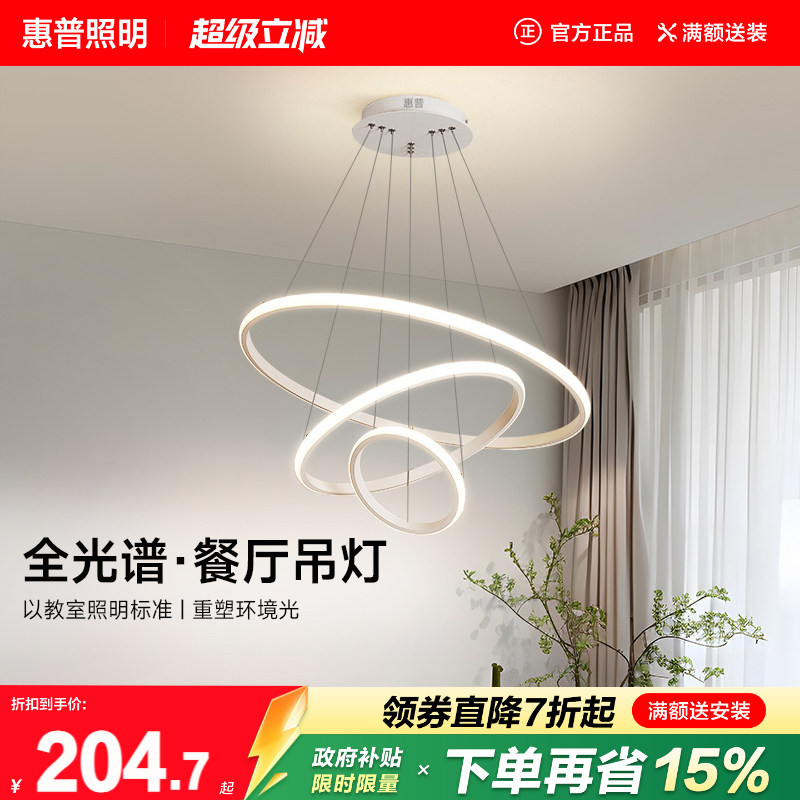 惠普照明餐厅吊灯现代简约饭厅餐桌灯岛台吧台圆环餐吊灯中山灯饰