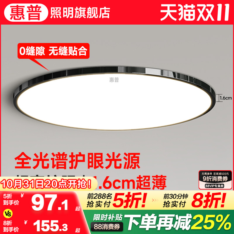 惠普照明全光谱卧室灯现代简约轻奢房间LED儿童护眼书房吸顶灯