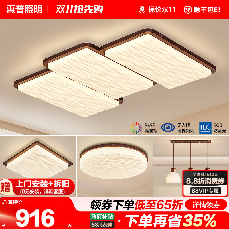 Hp Lighting Mid-Century Style Living Room Ceiling Lamp Modern Simple Walnut Color Eye Protection High-End Japanese-Style Whole House Lamp