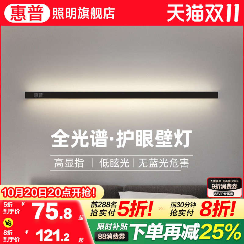 惠普壁灯极简一字led长条线性灯沙发客厅背景墙灯楼梯卧室床头灯