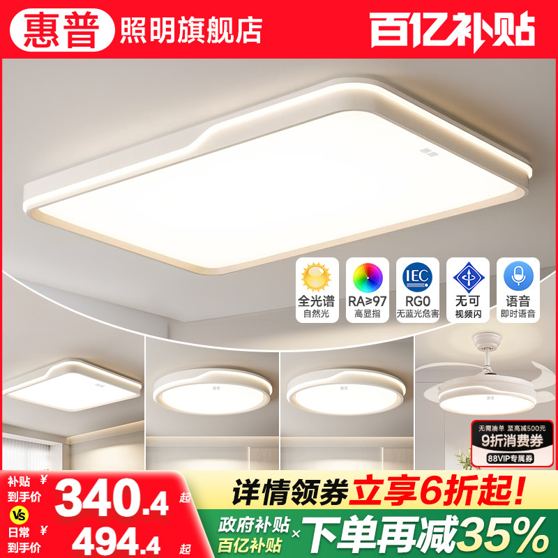 惠普客厅灯现代简约LED护眼卧室主灯大气家用吸顶灯广东中山灯具