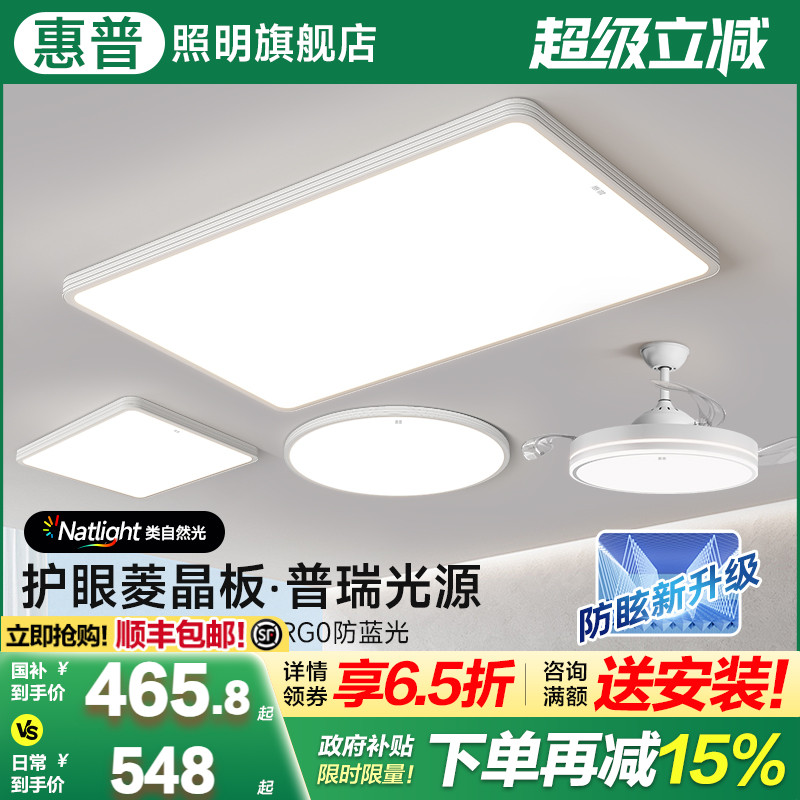惠普护眼客厅灯现代简约超薄长方形大灯卧室主灯LED全光谱吸顶灯