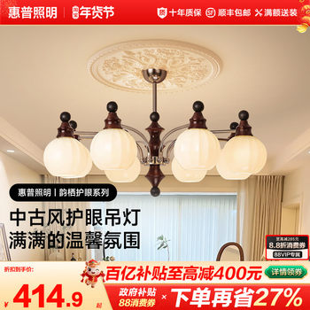 Hp Lighting Medieval Style Living Room Chandelier Creative Art New Chinese Style Retro Hall Lamp Eye Protection Dining Room Lighting