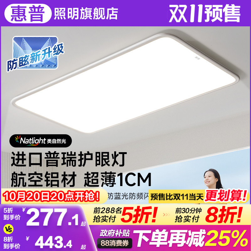 惠普全光谱护眼客厅灯现代简约主灯led超薄高亮卧室房间吸顶灯