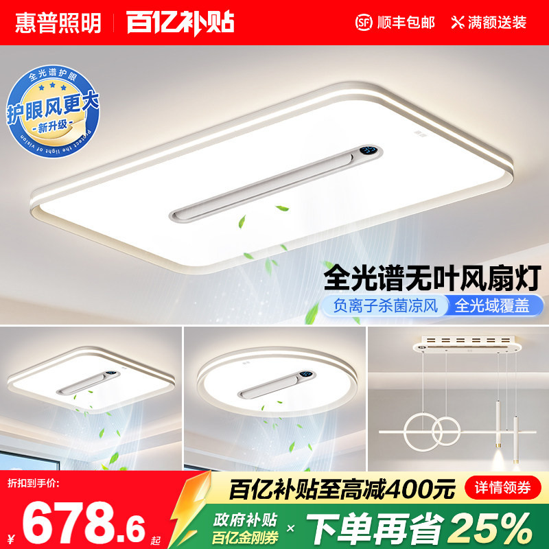 Hp Lighting 2026 New Model Bladeless Fan Lamp for Living Room, Modern Minimalist Negative Ion Purification Invisible Hall Main Light
