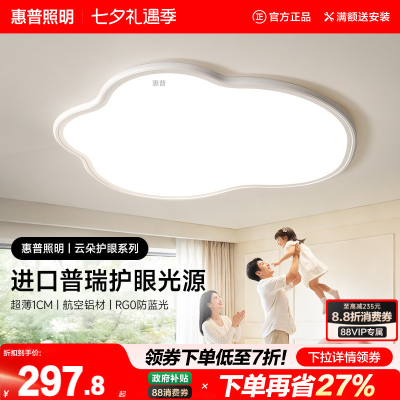 Hp Eye Protection Bedroom Lamp Modern Minimalist Led Study Full Spectrum Master Bedroom Children's Room Cloud Lamp Ceiling Lamp