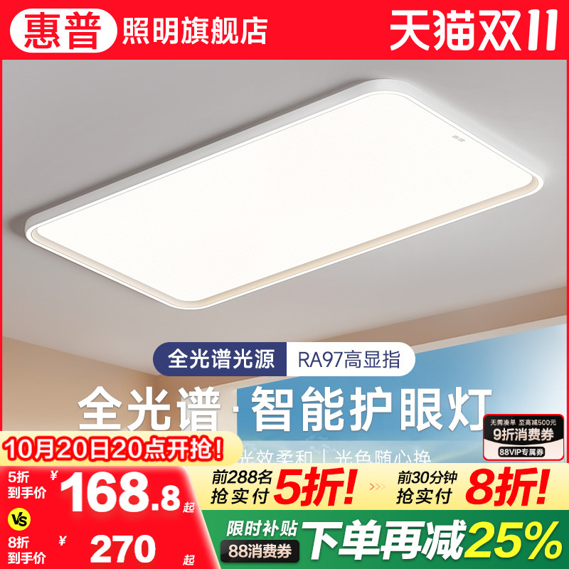 惠普照明客厅主灯现代简约大气led高亮全光谱护眼吸顶灯中山灯具
