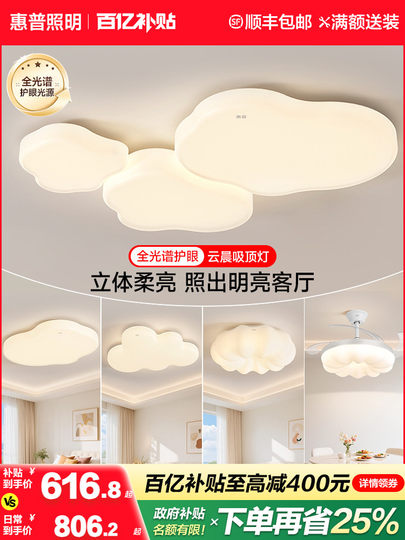 Hp Lighting Cream Cloud Lamp Living Room Lamp Modern Simple and Elegant Eye-Protecting Bedroom Main Lamp Zhongshan Lighting Fixtures