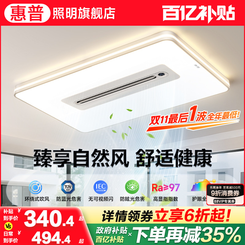 惠普照明客厅灯无叶风扇灯一体灯全光谱护眼吸顶灯简约大厅主灯