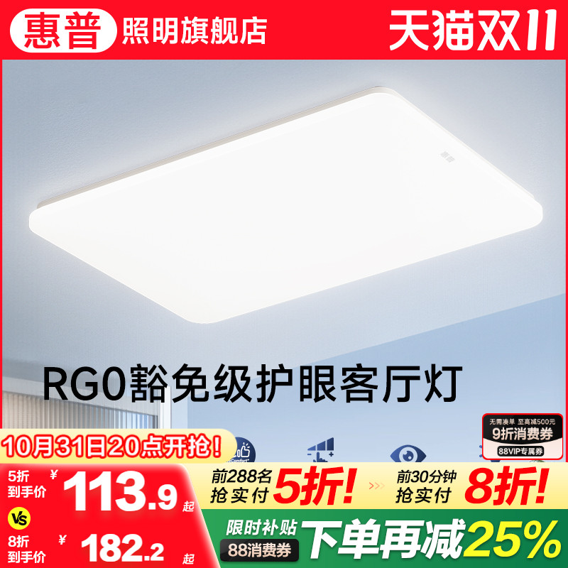 惠普吸顶灯2025新款客厅主灯大灯卧室全光谱护眼现代简约全屋灯具