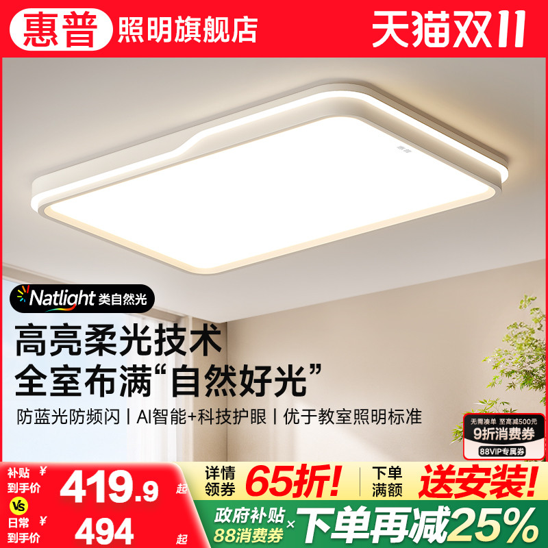 惠普照明全光谱客厅主灯led吸顶灯现代简约大气灯具组合全屋套餐