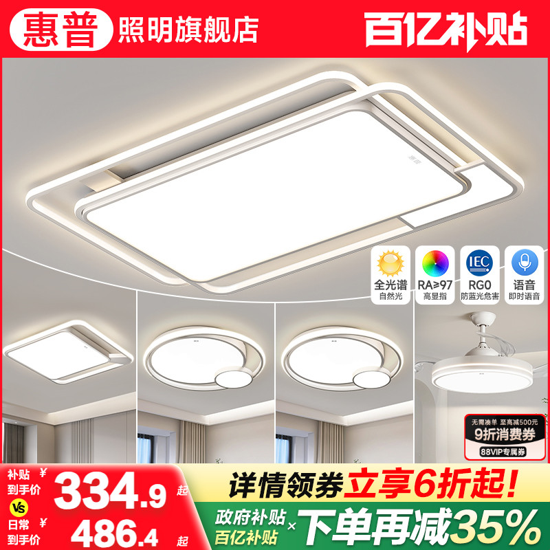 惠普客厅灯2025年新款现代简约led大灯主灯吸顶灯中山灯具套餐