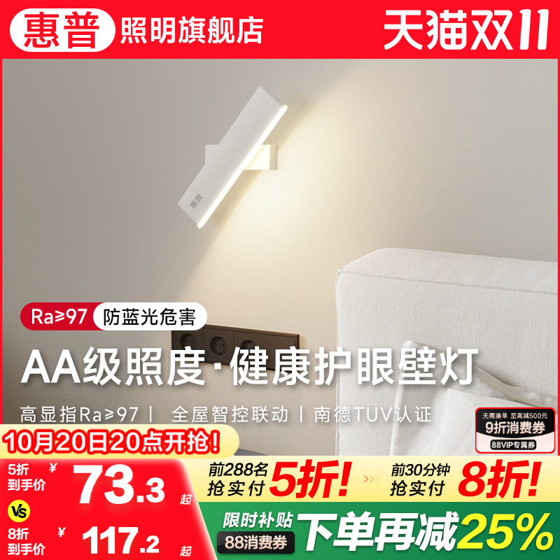 惠普照明护眼可旋转壁灯卧室床头灯现代简约楼梯过道灯背景墙壁灯