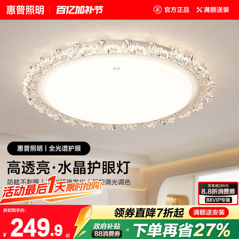 HP Lighting light роскошный потолочный светильник с кристаллами Фэн-шуй, современный минималистичный светильник с полным спектром защиты глаз, атмосферная лампа для комнаты, лампа для главной спальни