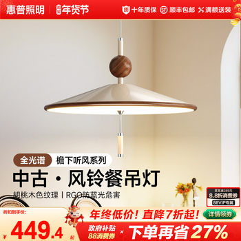 Hp Lighting Cream Vintage Style Restaurant Chandelier Walnut Color Full Spectrum Eye Protection Atmosphere Wind Chime Dining Chandelier