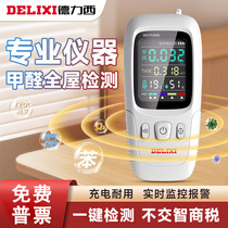 Delixi indoor household formaldehyde testing instrument high-precision professional new house TVOC formaldehyde tester
