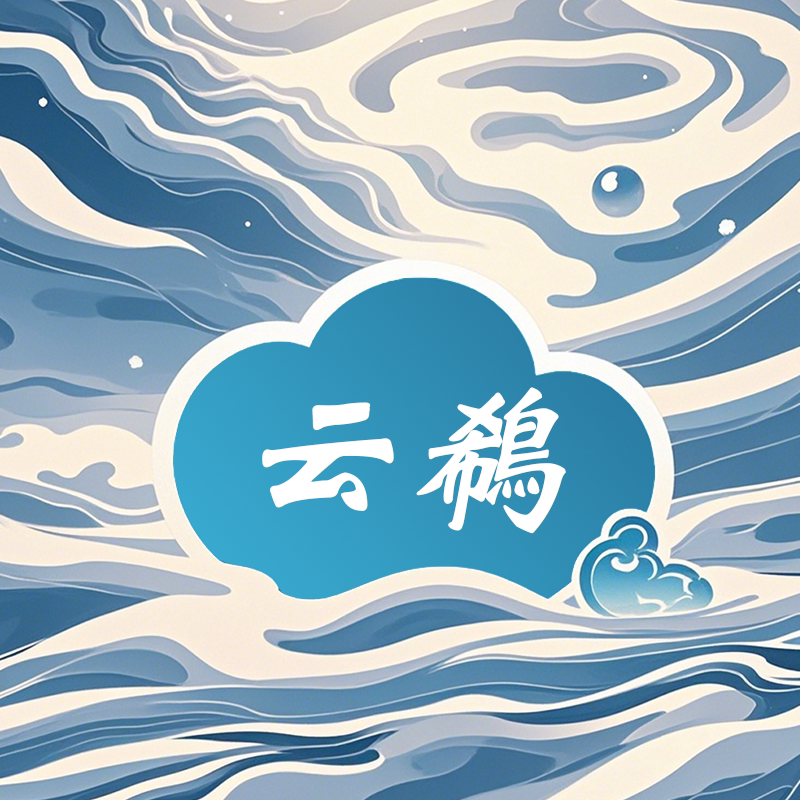 云鵗护肤