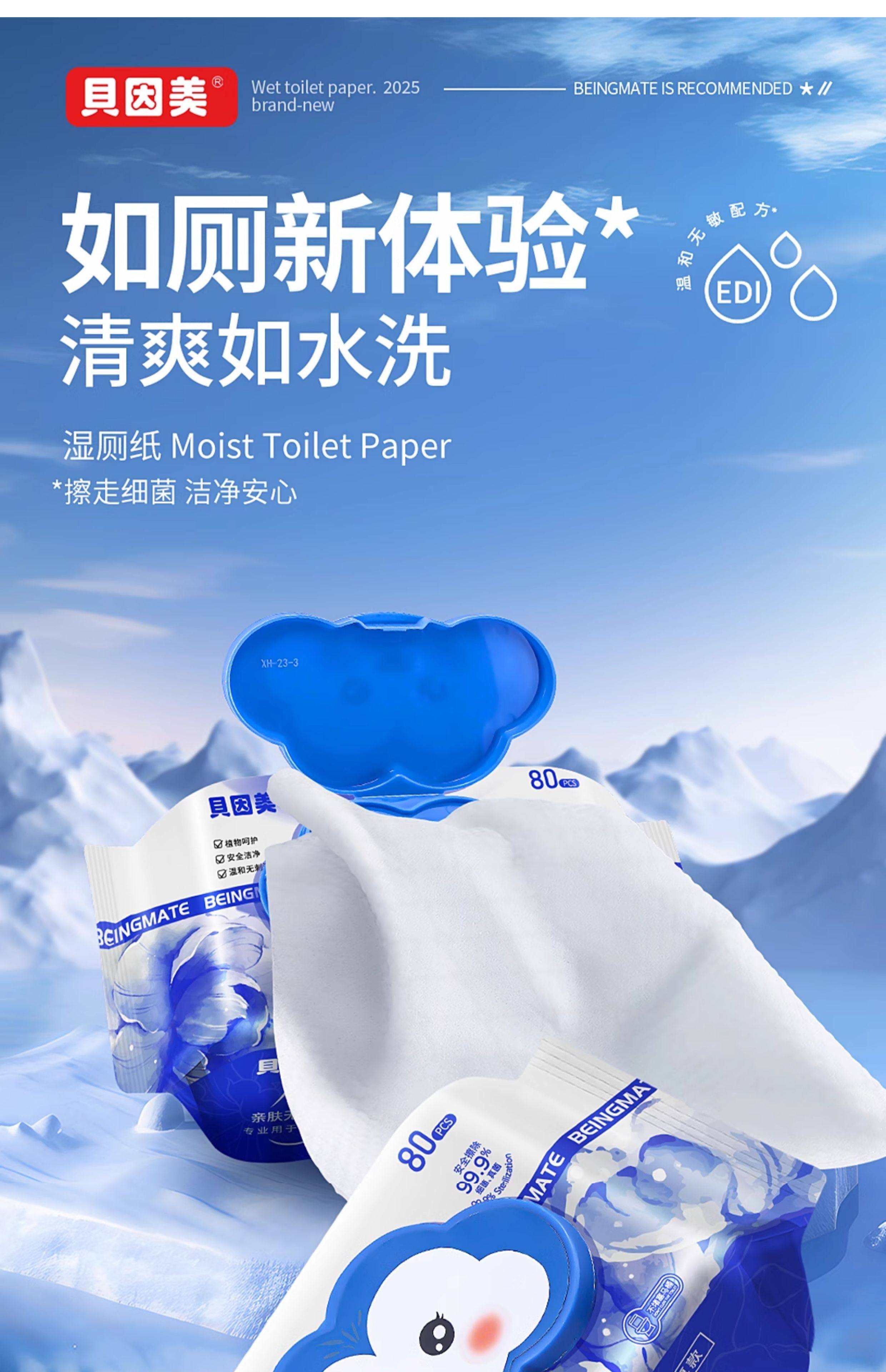 贝因美 湿厕纸 80抽*5包 双重优惠折后￥16.9包邮