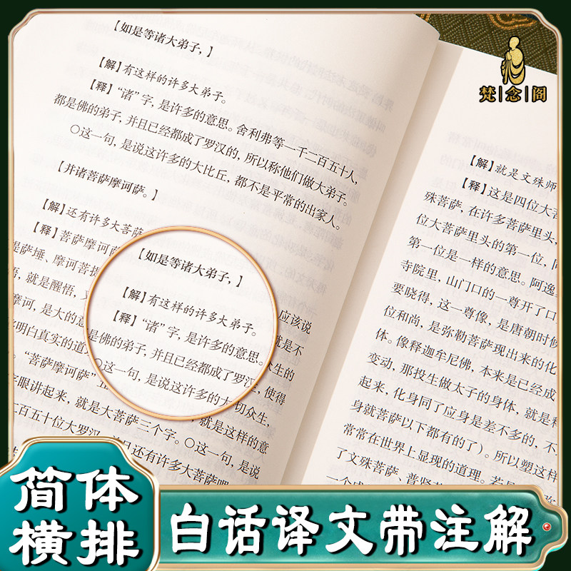 佛经注解译本白话文全套,如何让心灵找到归宿?-佛教-淘宝好物网