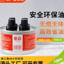 (Wandefu) Special fuel for self-service hot pot is odorless and smoke-free environmentally friendly oil mineral oil fuel oil fuel