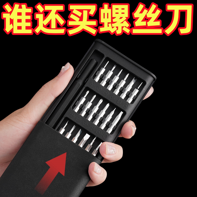 螺丝刀套装手机笔记本电脑专业精密小维修拆机工具清灰家用多功能