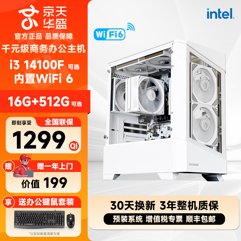 Jingtian Huasheng i3 12100/14世代14100オフィスコンピュータホストDIY組み立てマシンデスクトップ