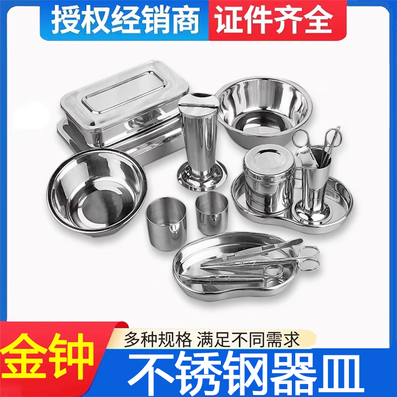 上海金钟腰子盘弯盘药杯换药碗医用不锈钢方盘消毒盒镊子筒药膏罐