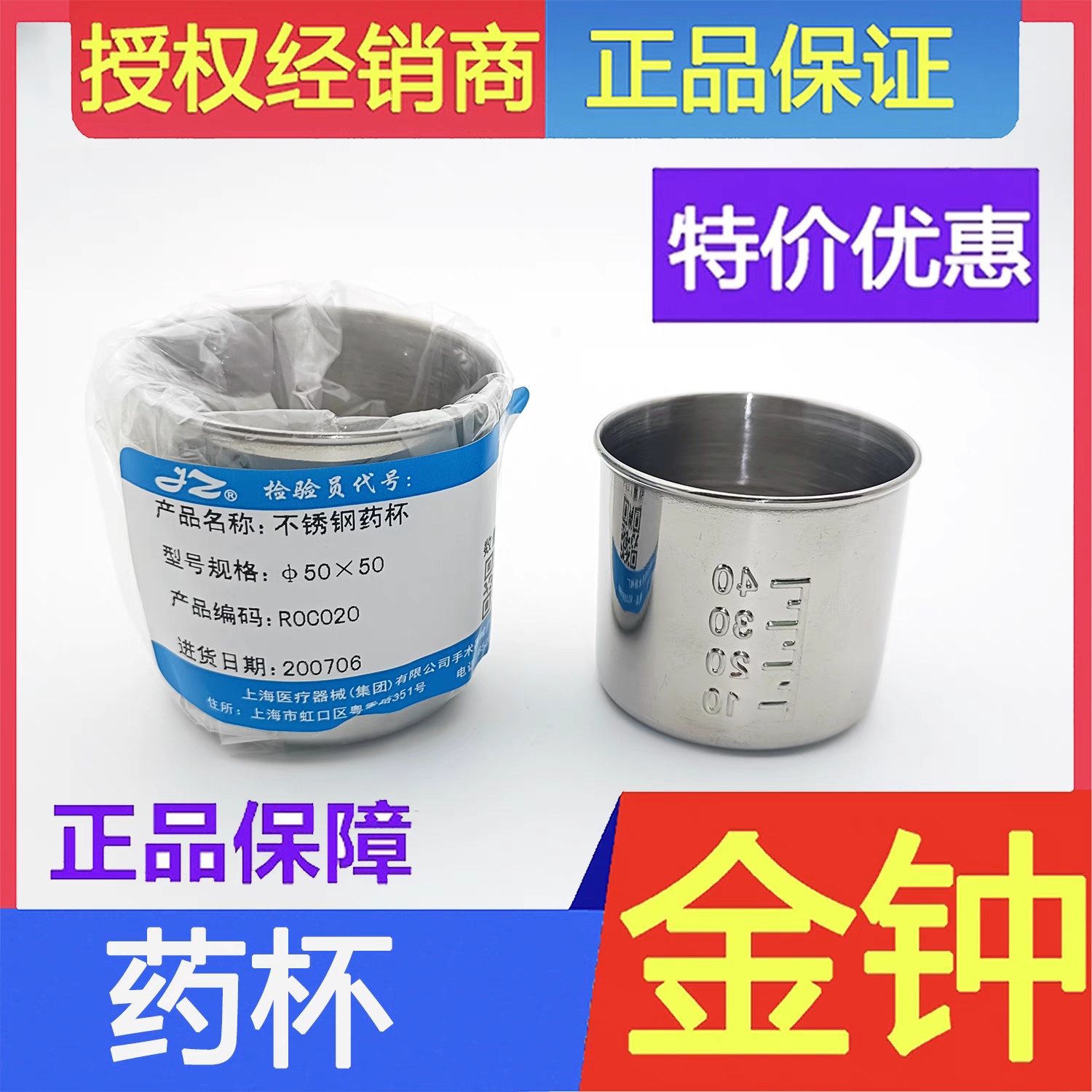 金钟加厚不锈钢服药杯医用防碘伏送药杯量杯口服杯带刻度40ml