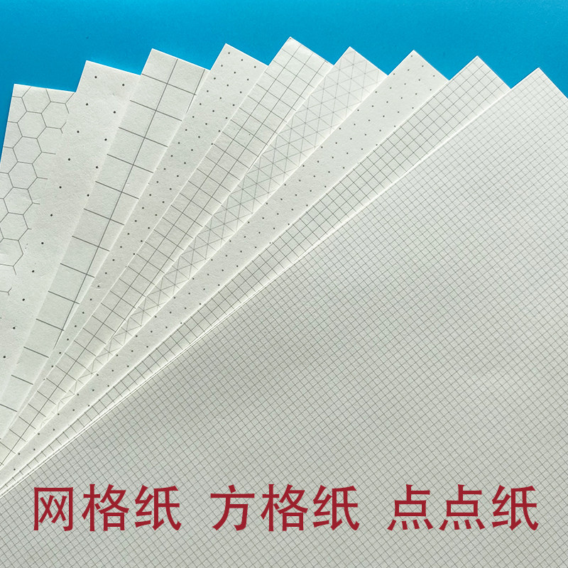A4方格网格纸,手绘数学几何图形的完美搭档!绘图小白也能变大师!-网点纸-淘宝好物网