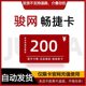 ບັດ Junwang Changjie 200 Yuan ບັດ Junwang Changjie ອອກອັດຕະໂນມັດຮ້ານຂອງພວກເຮົາບໍ່ຄິດຄ່າທໍານຽມ - ລະມັດລະວັງເພື່ອປ້ອງກັນການສໍ້ໂກງ].